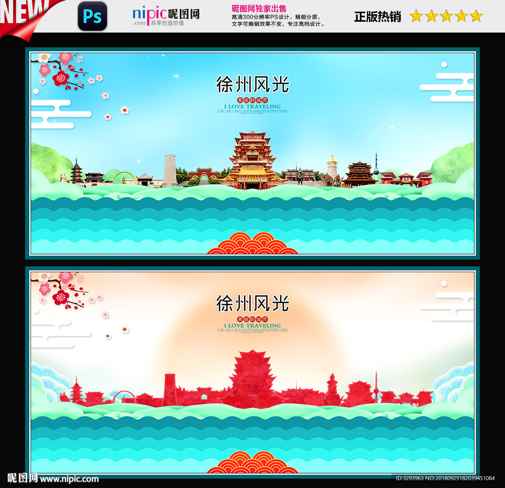 徐州