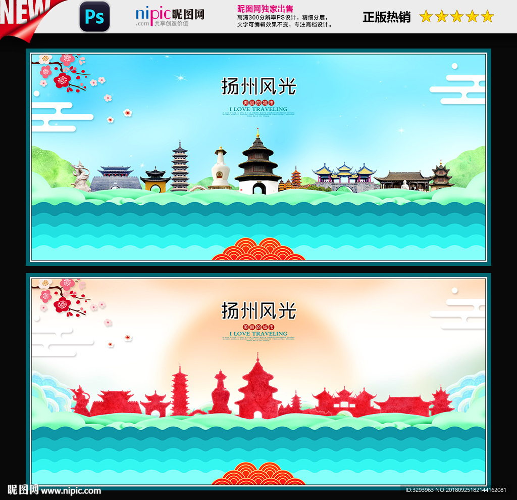 扬州