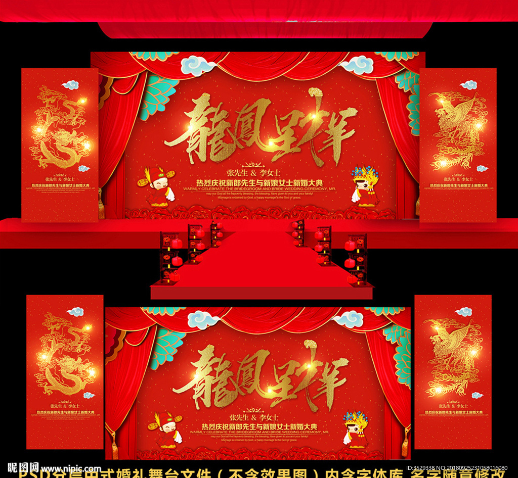 中式婚礼