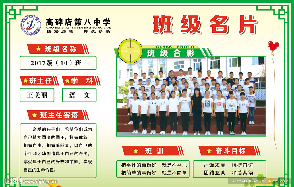 班级名片