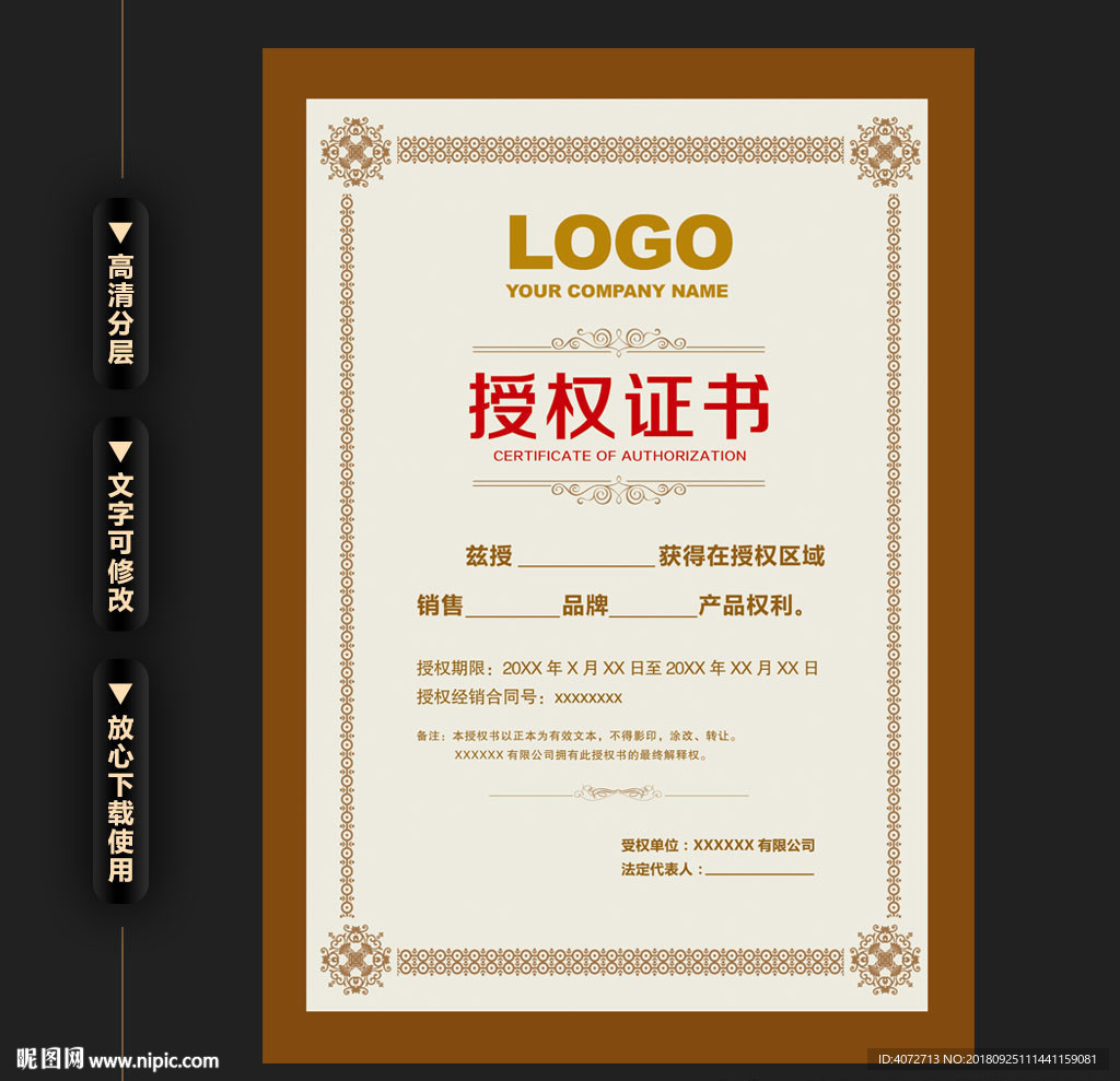古典高档授权证书