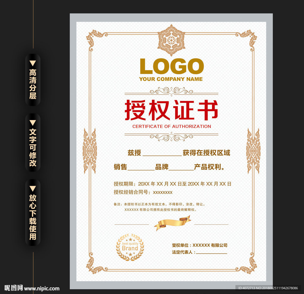 精美高档企业授权证书