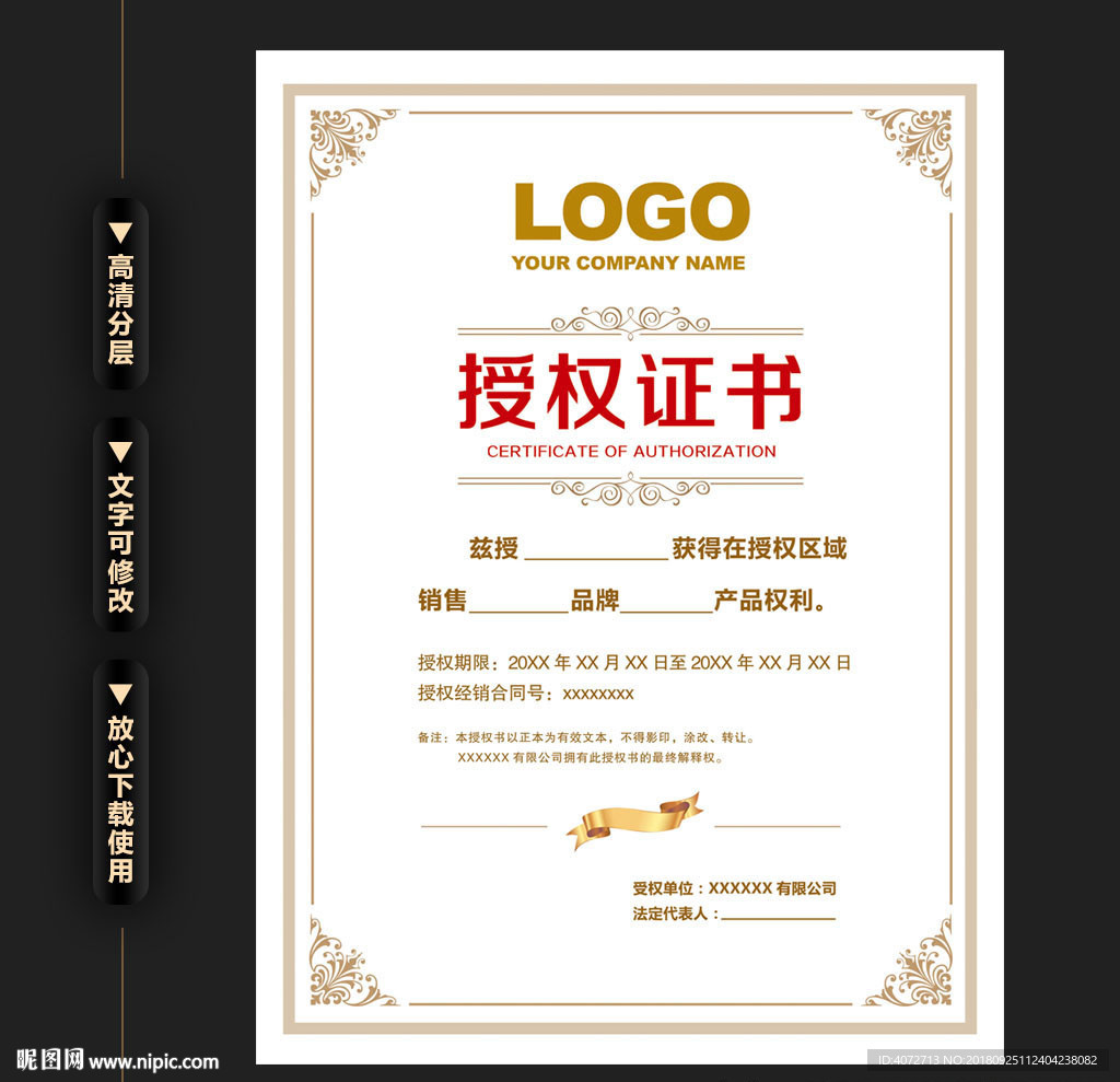 精美高档授权证书