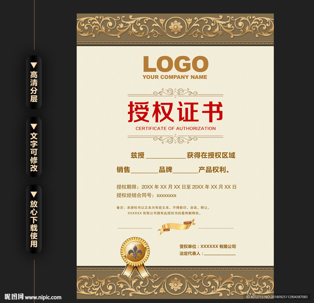 精美金色授权证书