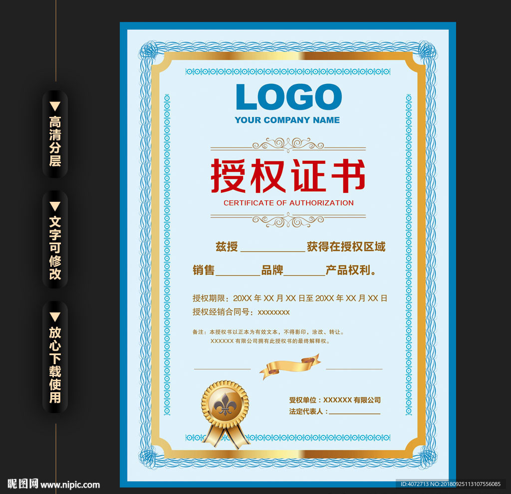 精美蓝色边框授权证书