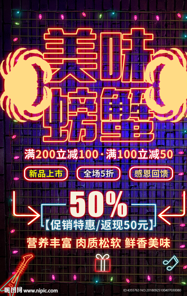 美味螃蟹