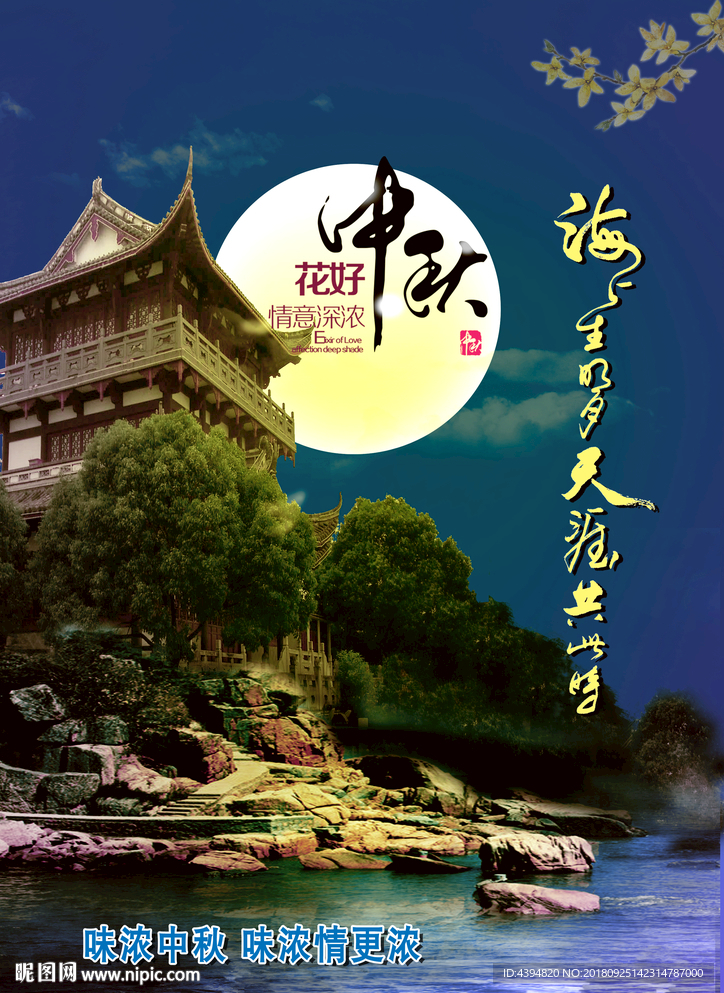 中秋节