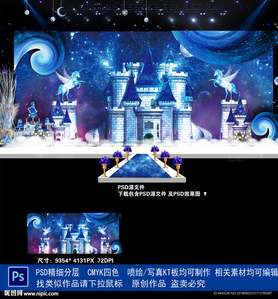星空婚礼