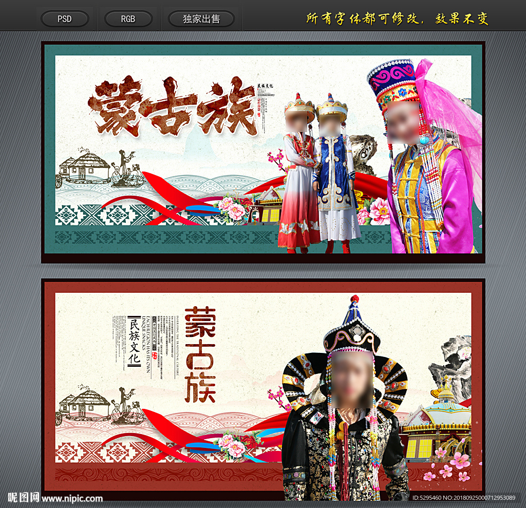 蒙古族