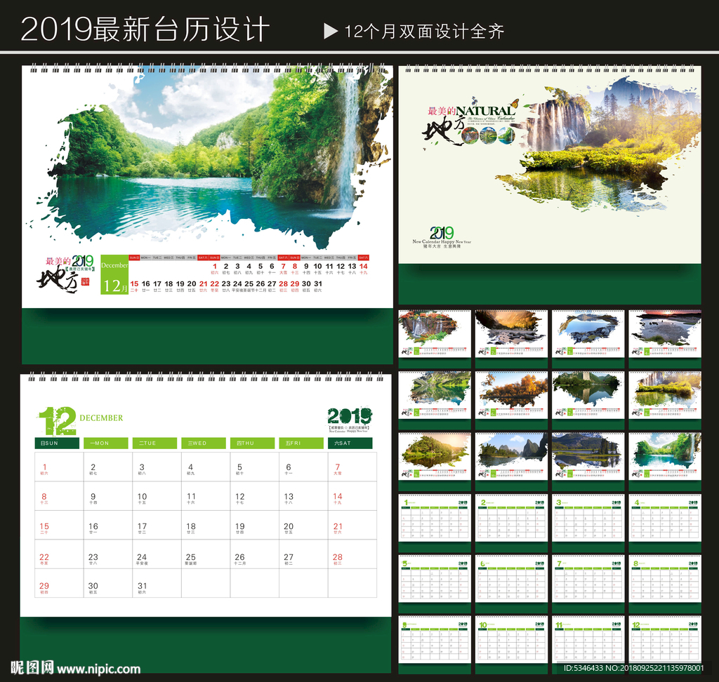 2019 台历