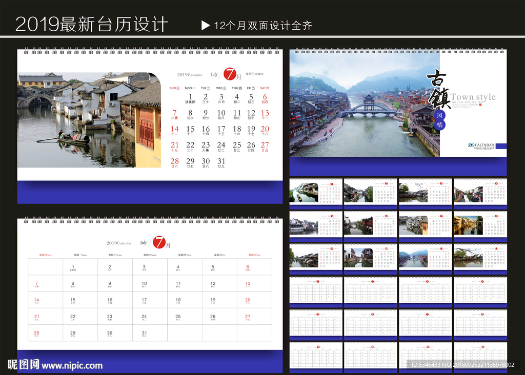 2019台历