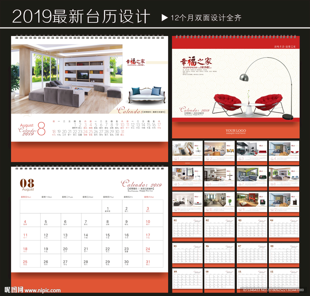 2019 台历