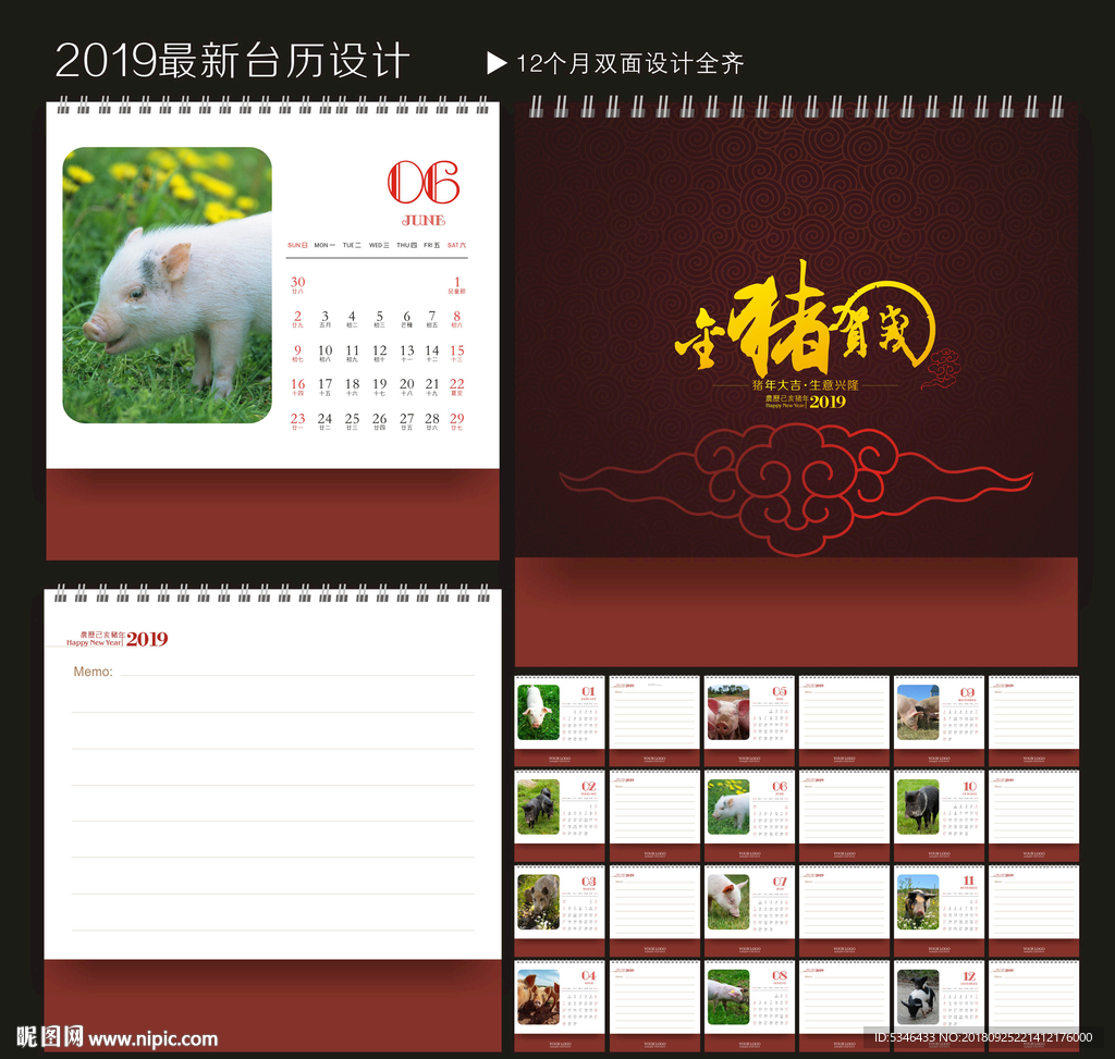 猪年台历
