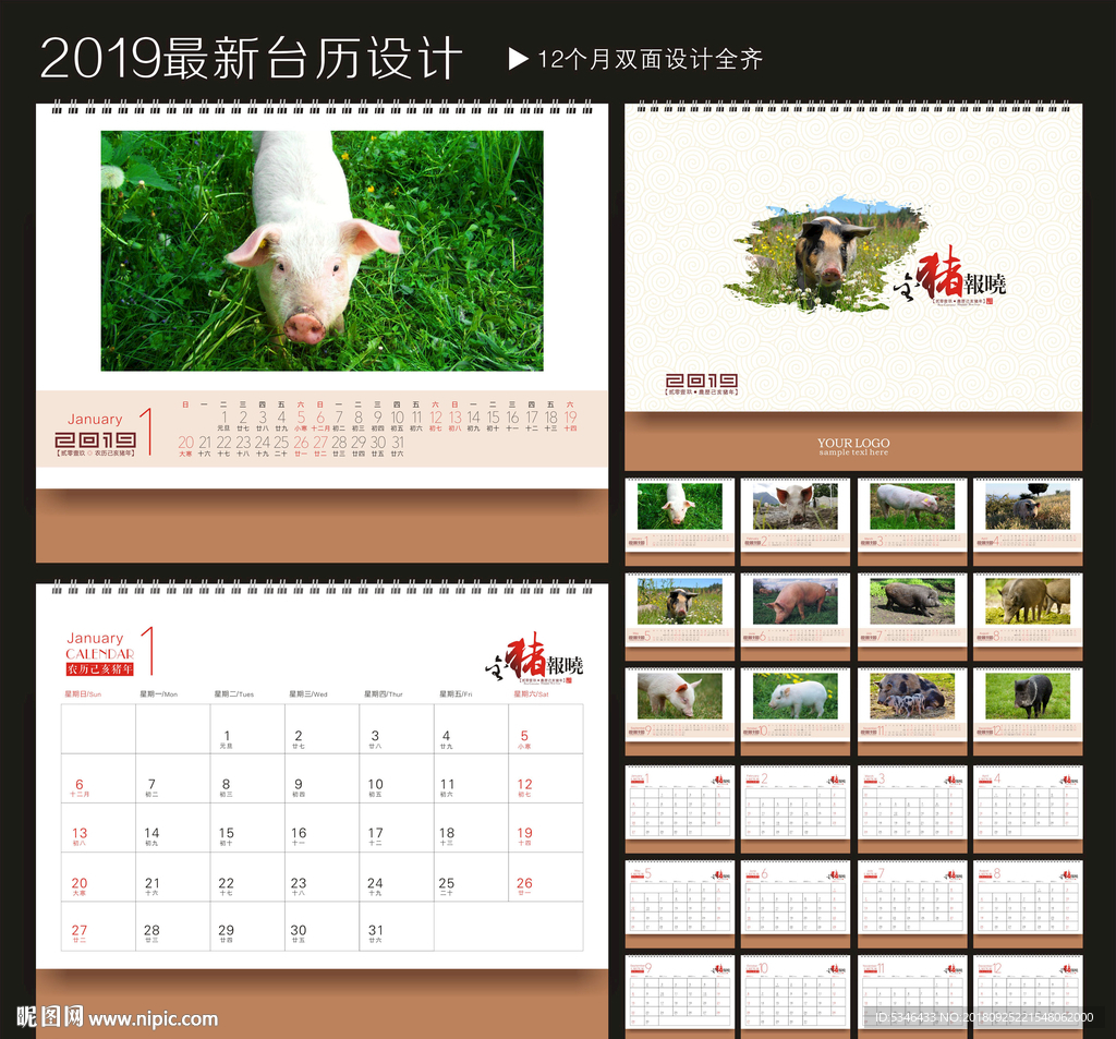2019台历