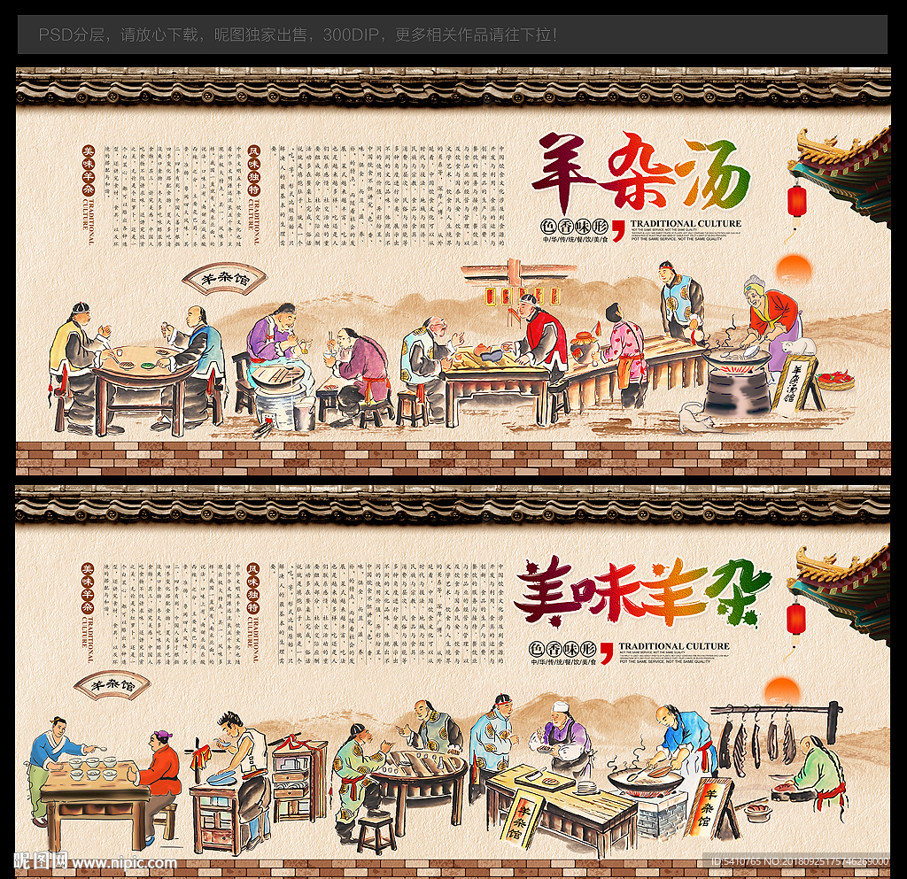 羊杂汤
