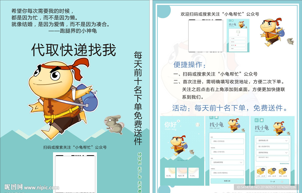 小龟快递宣传单