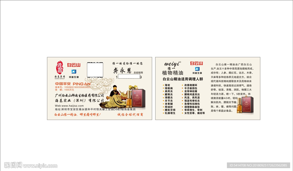 唯一植物精油名片