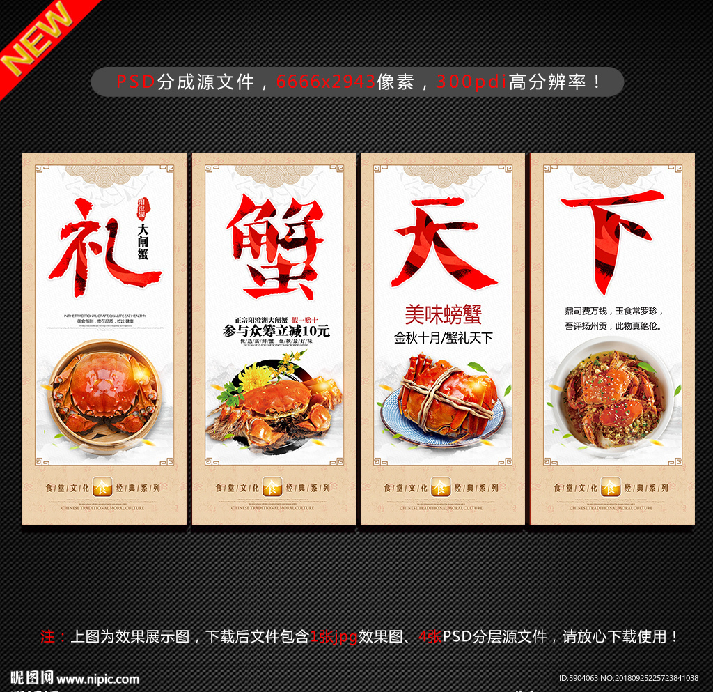 大闸蟹