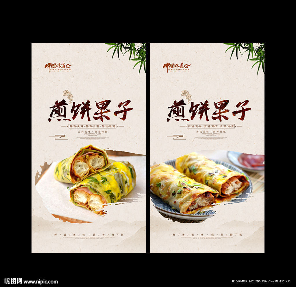 煎饼果子
