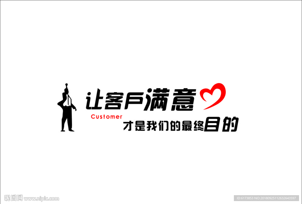 让客户满意 才是我们的 拳头