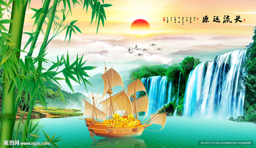 源远流长