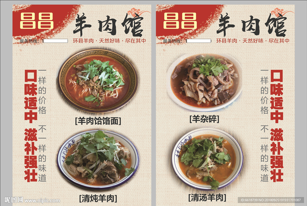 羊肉馆海报设计