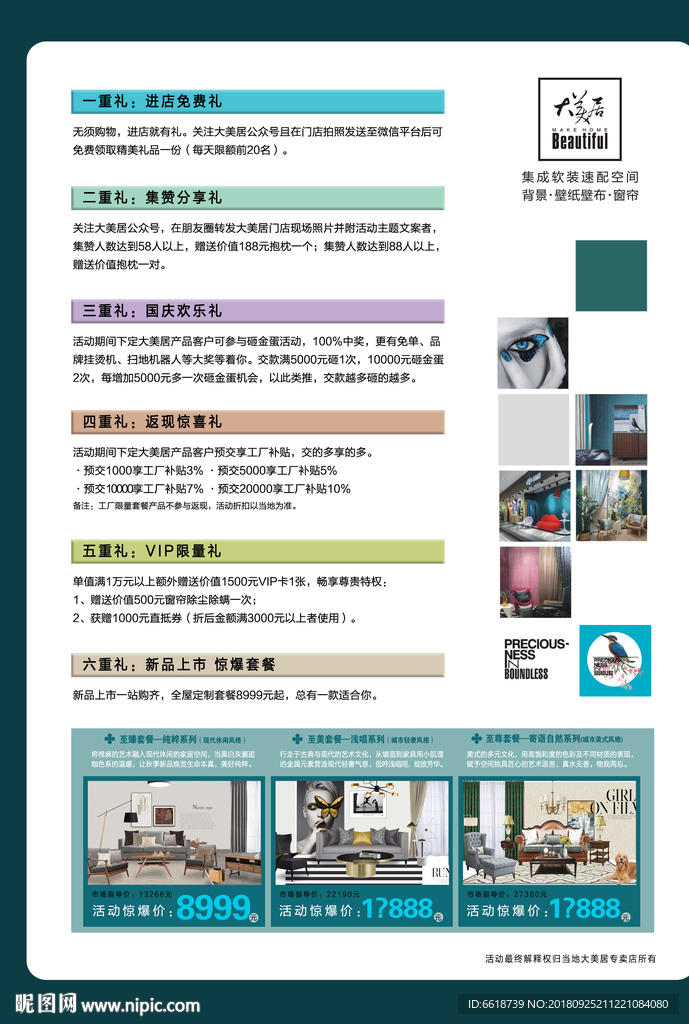 装饰彩页设计