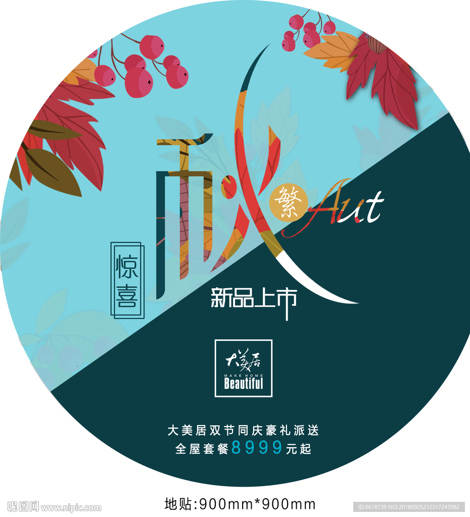 装饰地贴设计