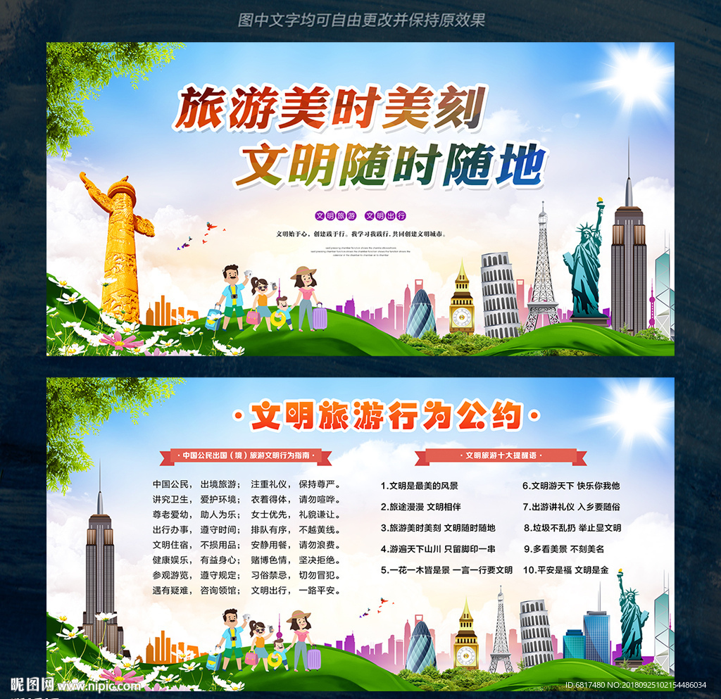 文明旅游