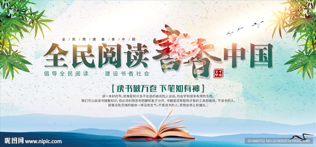 全民阅读 书香中国