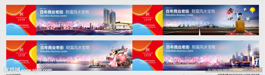 商住地产项目围挡设计