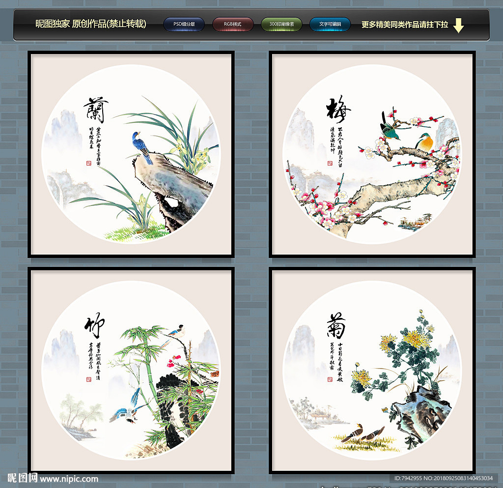 四君子