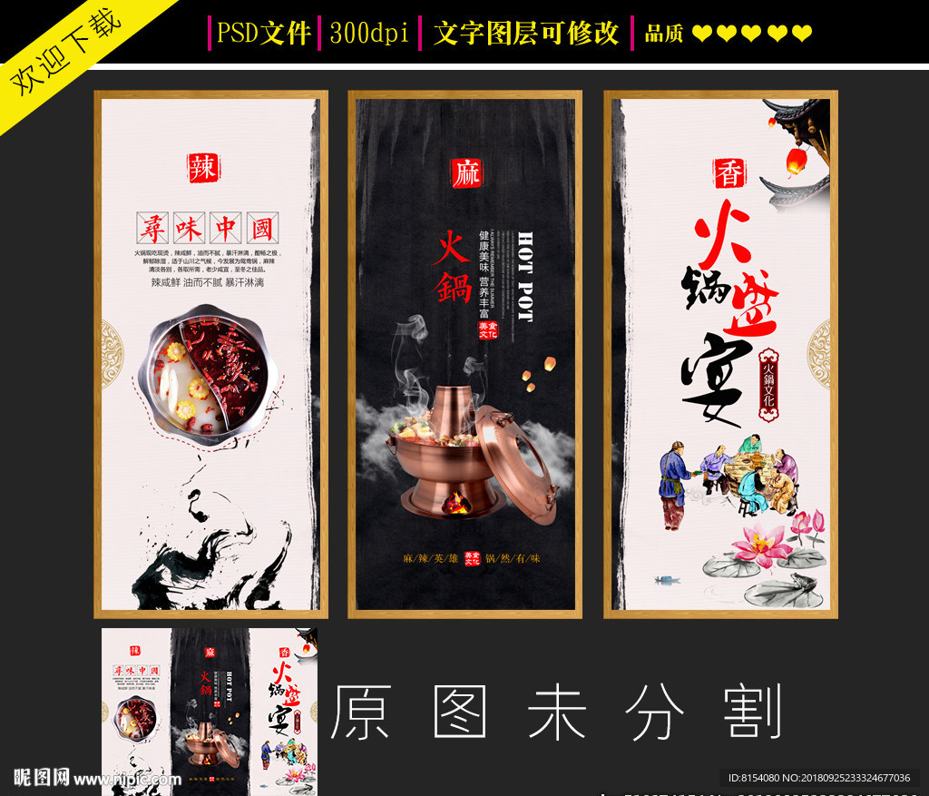 火锅