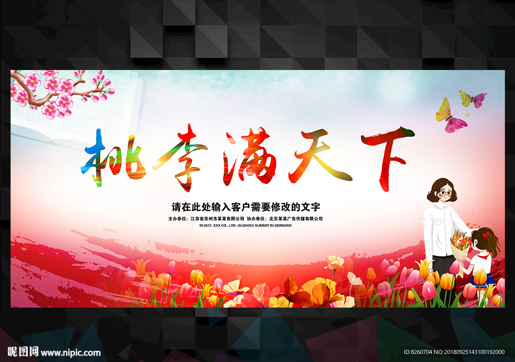感恩 教师