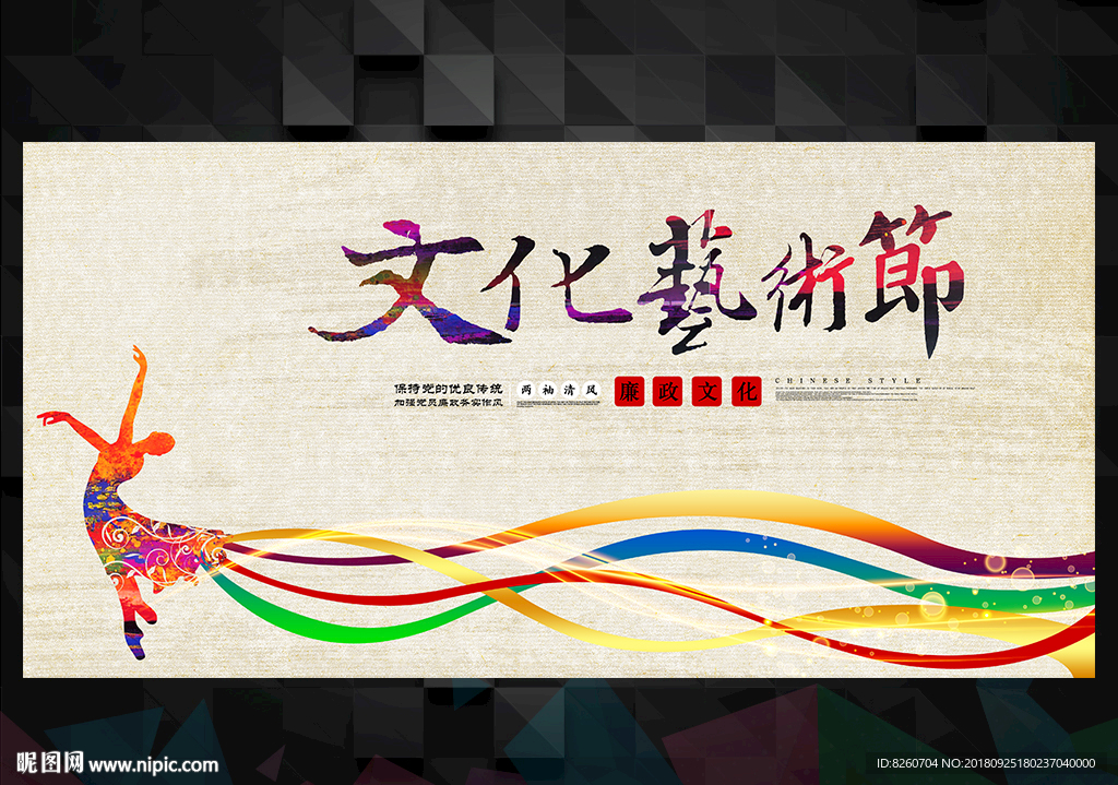 文化艺术节