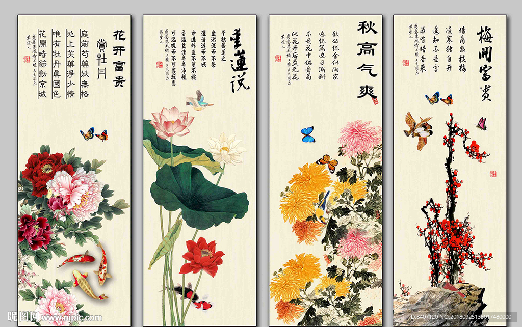 春夏秋冬