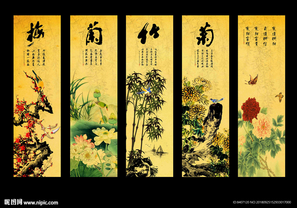 梅兰竹菊