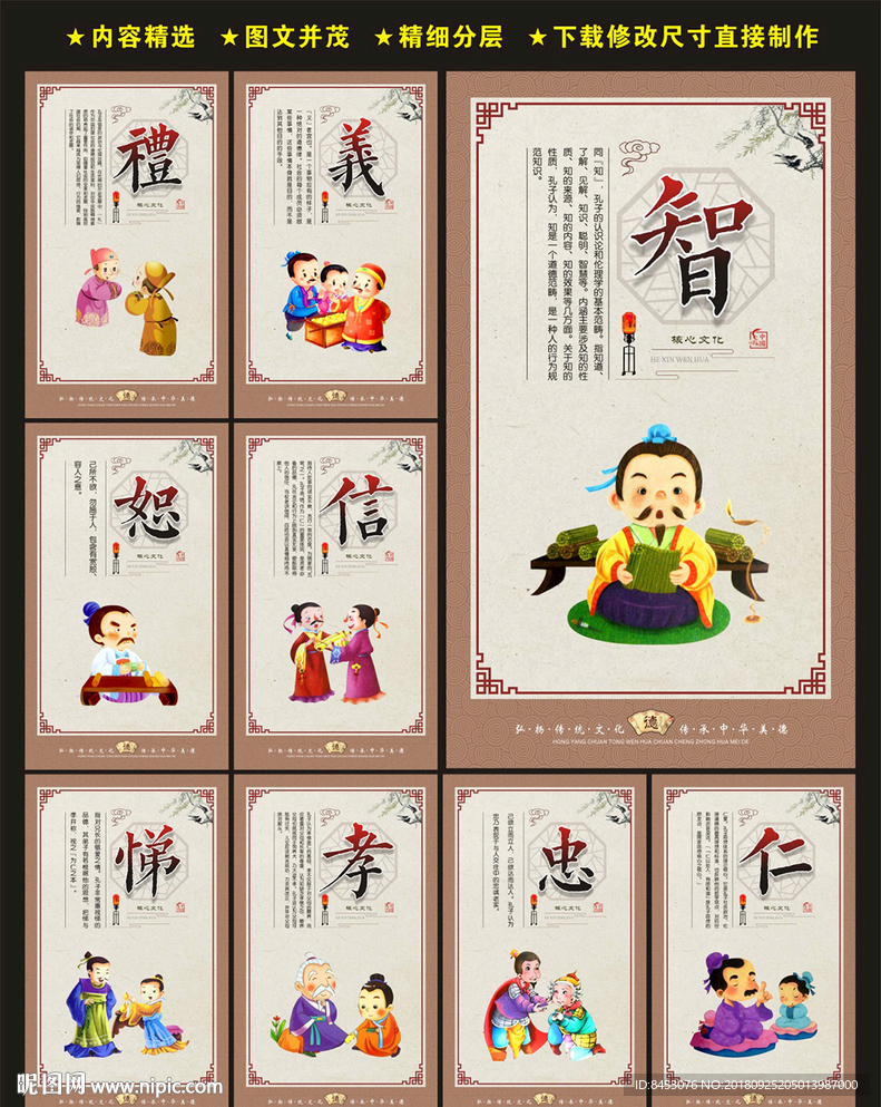 仁义礼智信