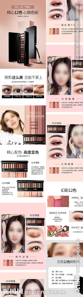 时尚大气风格眼妆眼影盒美妆详情