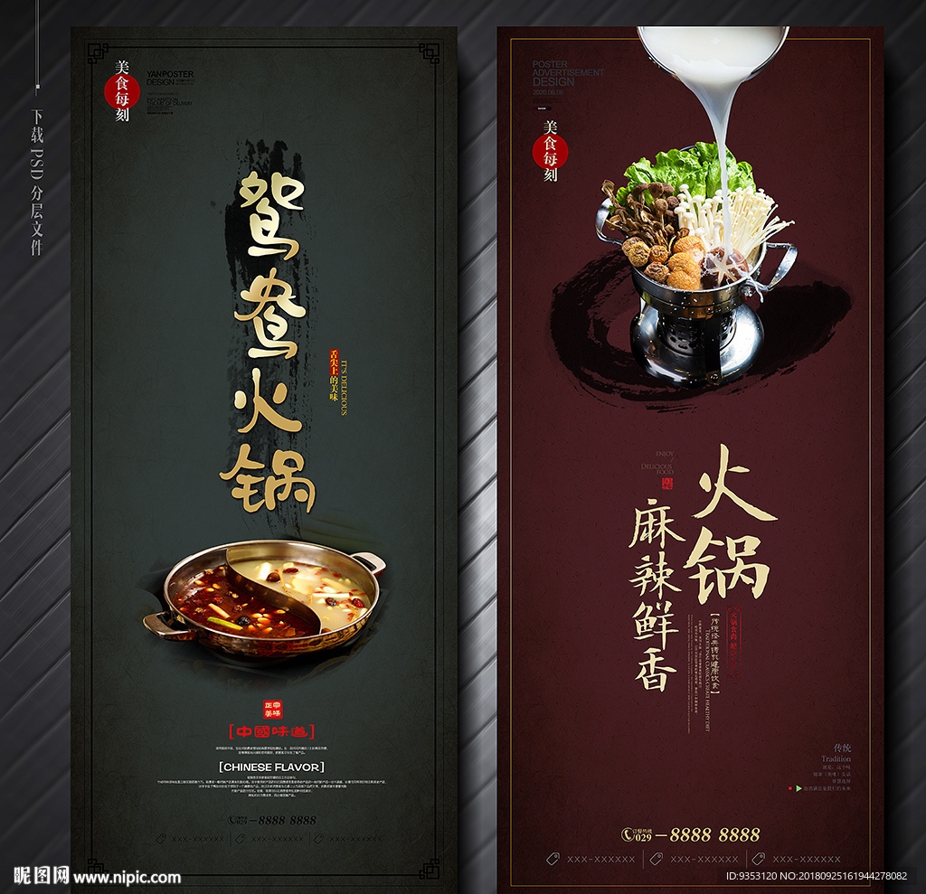 火锅