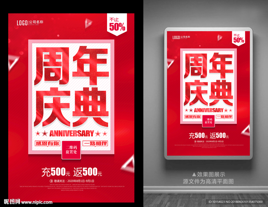 周年庆