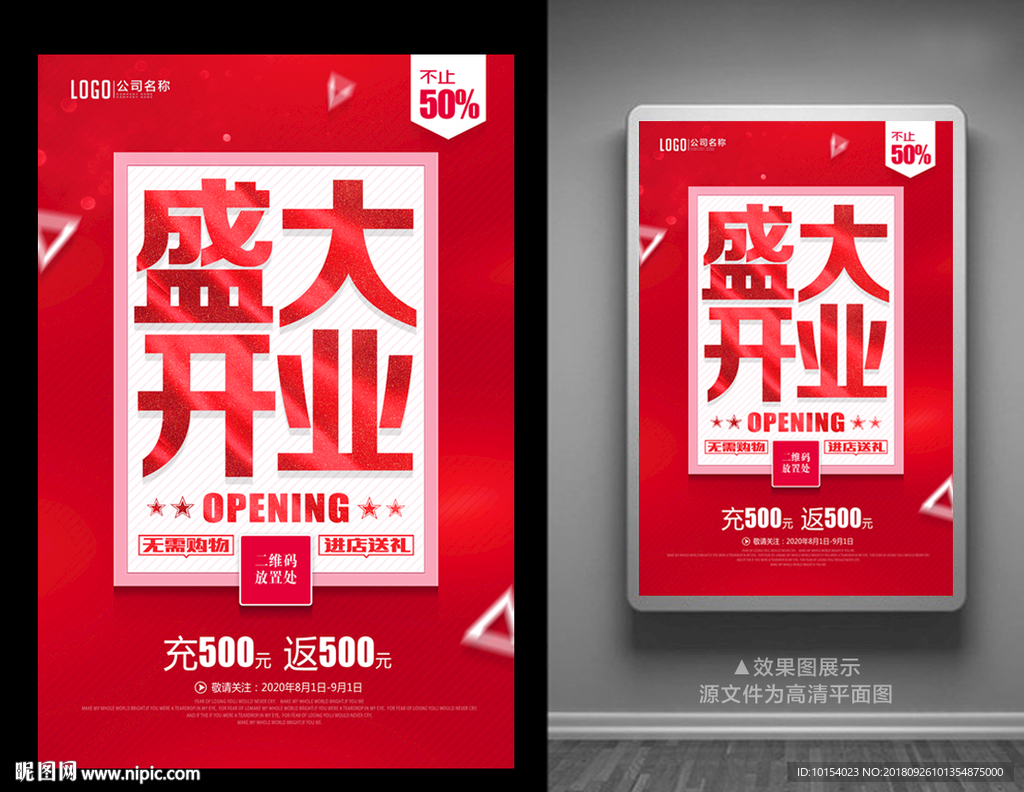 开业