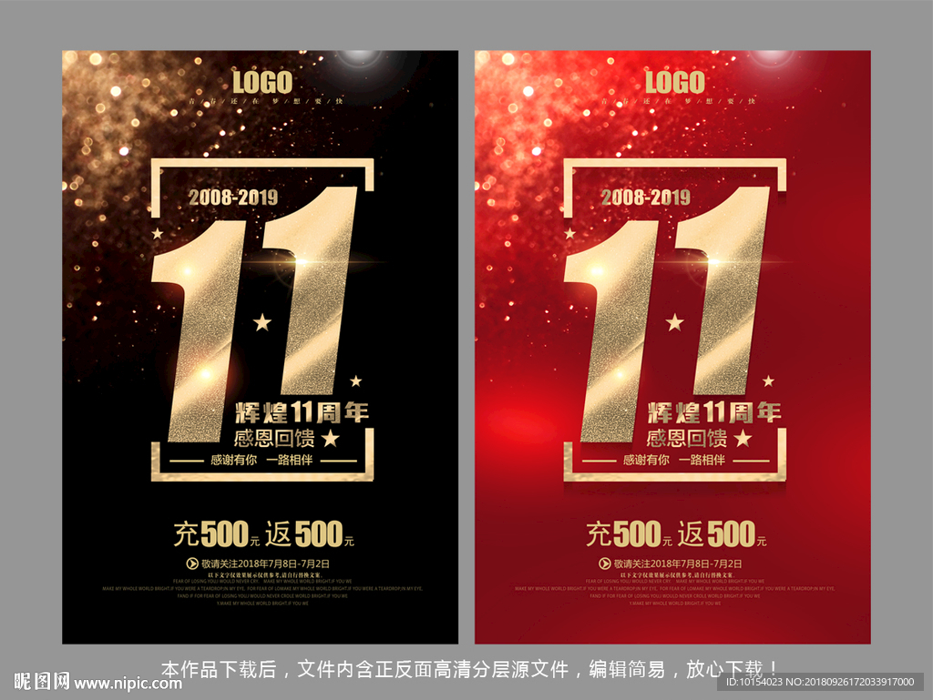 11周年