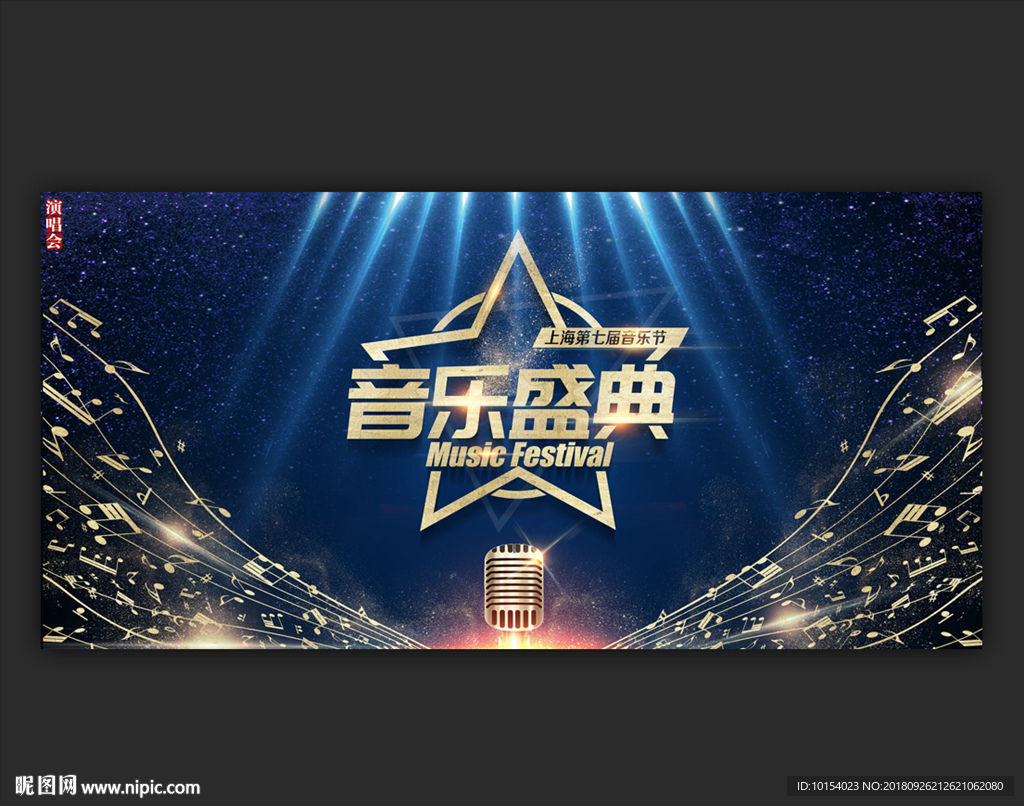 音乐会