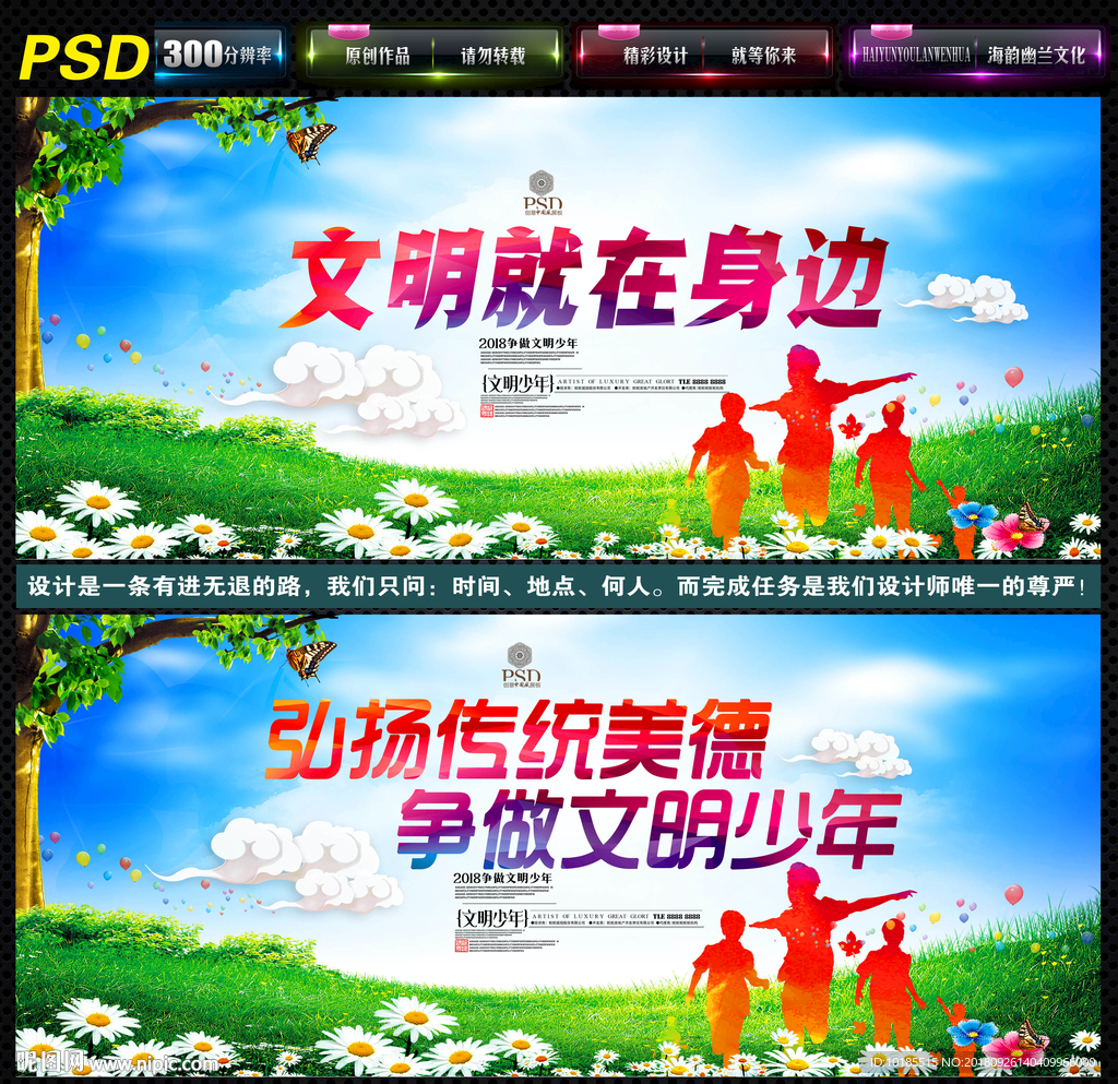 争做文明少年