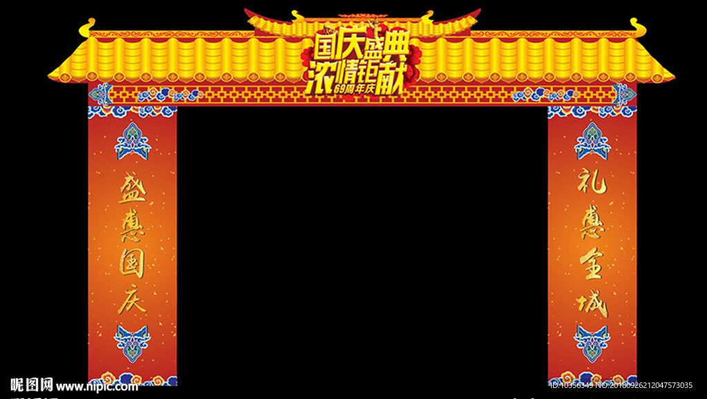 国庆节门头