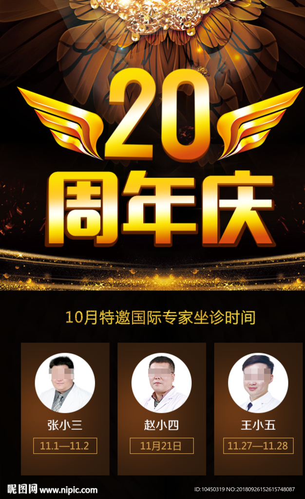周年庆 周年庆活动 活动海报