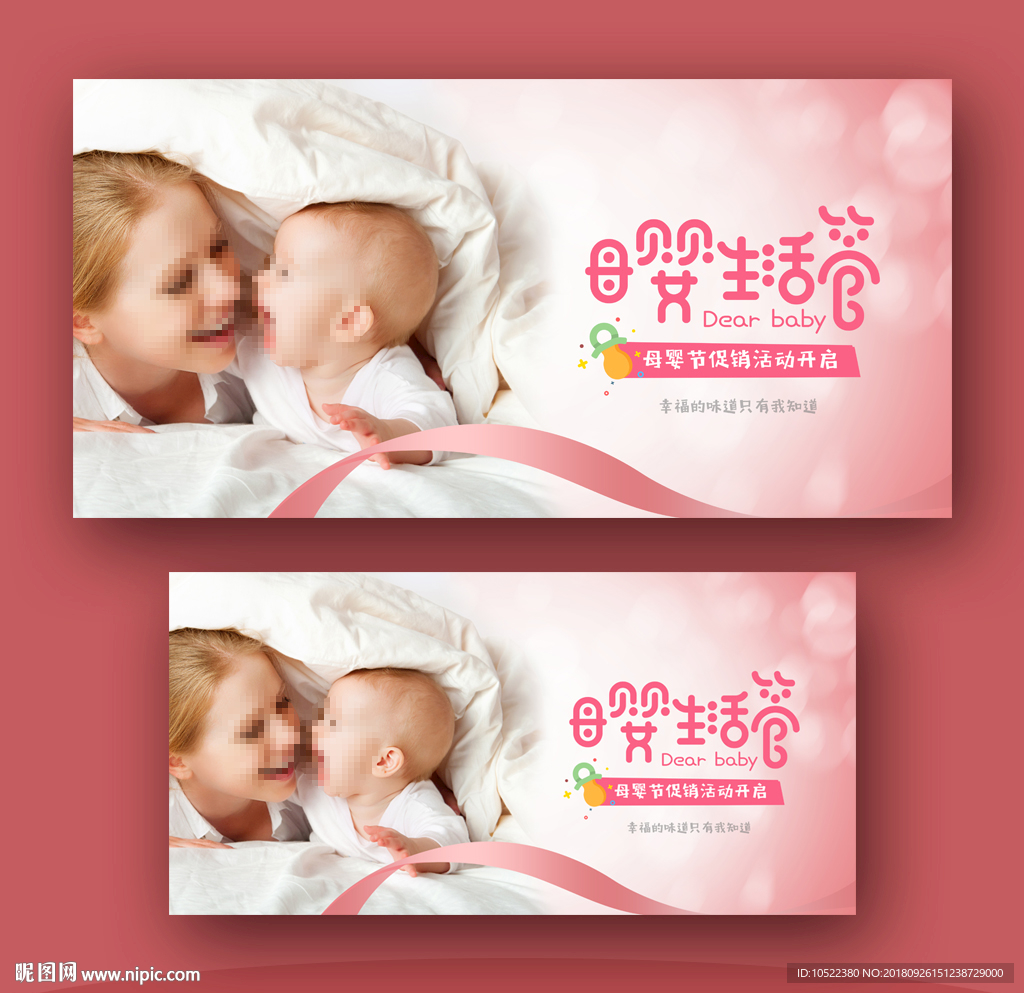 母婴直播间背景墙|平面|海报|YXY923224 - 原创作品 - 站酷 (ZCOOL)