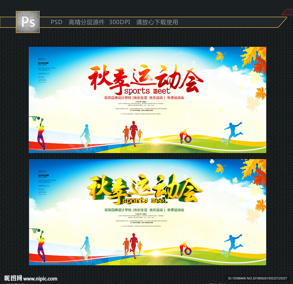 秋季运动会
