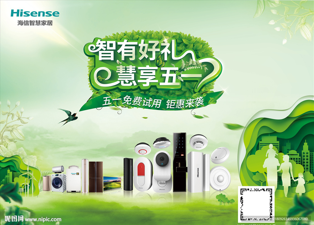 智有好礼 慧享五一地贴